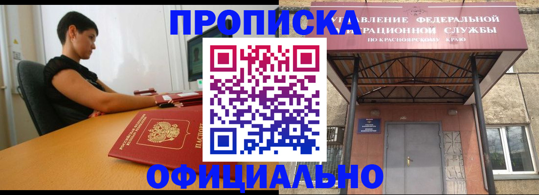 прописка для школы в Колпашево