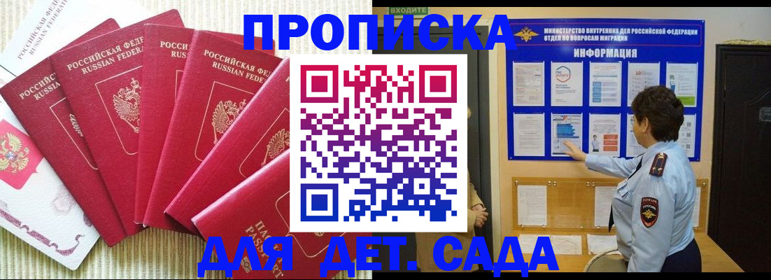 прописка в Колпашево