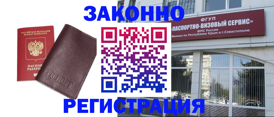 временная регистрация для всех в Колпашево